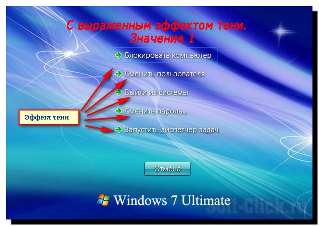 Как-в-Windows-7-настроить-эффект-тени-у-текста-на-экране-приветствия4